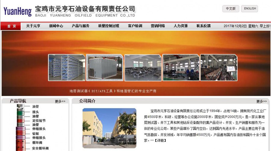 寶雞市元亨石油設(shè)備有限責(zé)任公司